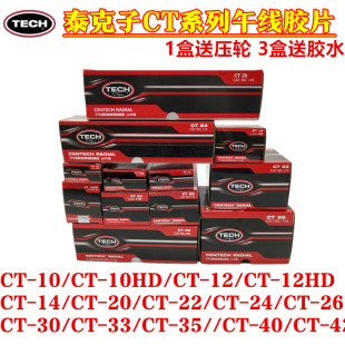 泰克子午线CT-10、CT-10HD补片修补轮胎真空胎侧胎冠胶片补胎贴片