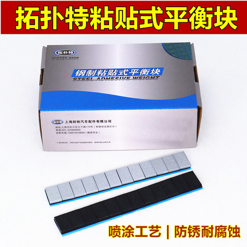 拓扑喷涂平衡块汽车轮胎配重