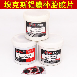 埃克斯铝膜补胎胶片汽车真空胎修理圆形贴片轮胎冷补胶片密封胶