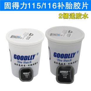 固得力补胎胶片115/116多功能补片轮胎真空胎冷补胶皮硫化剂胶水