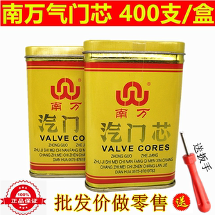 南万汽门芯盒装汽车轮胎电动摩托车自行车气门嘴气门针纯铜汽门芯