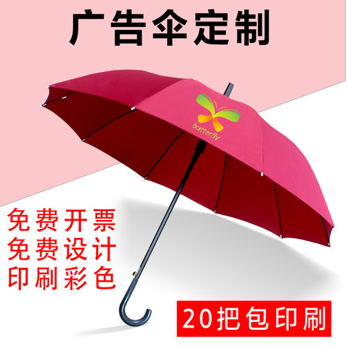 广告伞长柄伞定制印刷文字LOGO