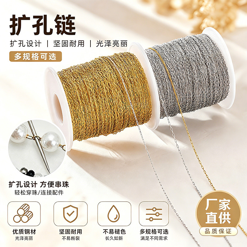 钛钢扩孔链串珠链DIY饰品链条配件真空电镀金色细链穿珠手工材料