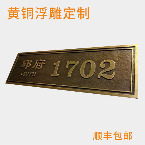 浮雕铜牌铝牌定制仿古铜门牌