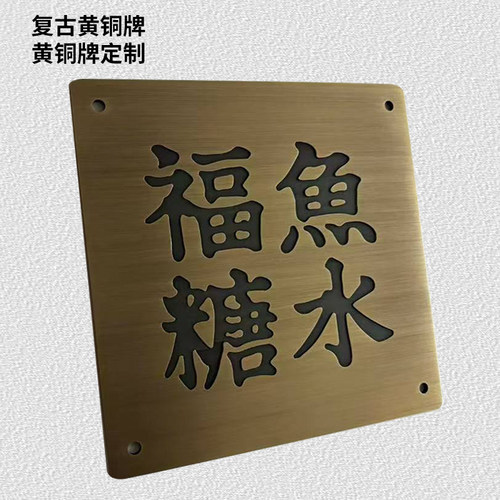 铜牌定制铜板刻字简介牌纯铜牌