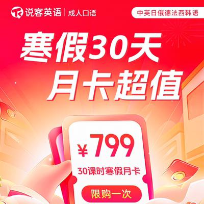 说客英语月卡口语KET剑桥51英语一对一power up新概念wonders网课