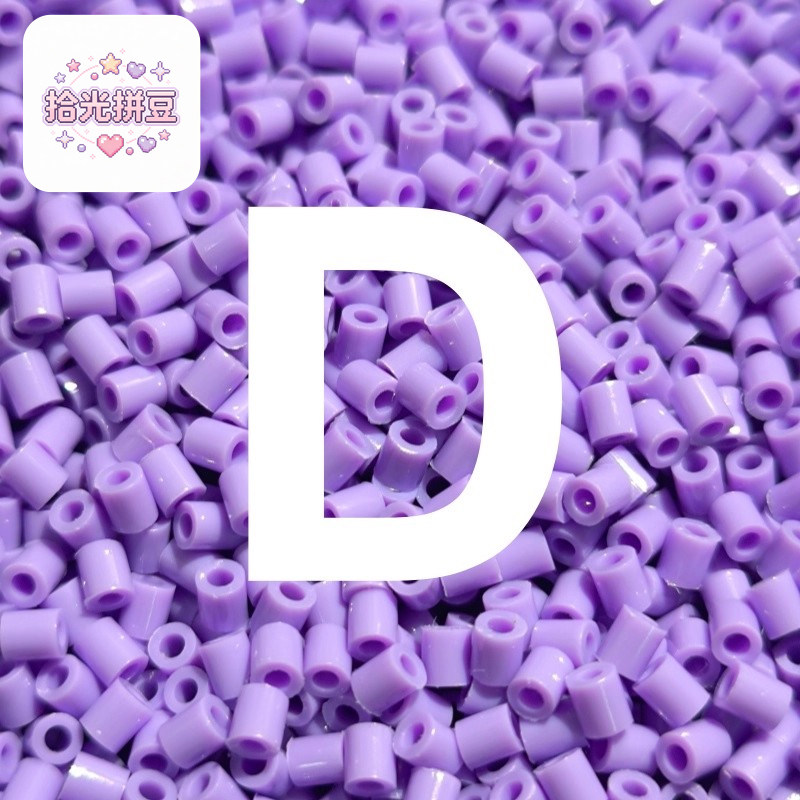 D色系拾光拼豆拼豆补充包2.6mm手工diy材料包婆娑拉比mard色号