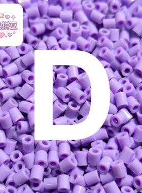 D色系拾光拼豆拼豆补充包2.6mm手工diy材料包婆娑拉比mard色号