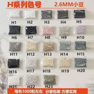 2.6mm拼豆补充包通用MARD家拼豆婆娑同款融合豆COCO拼豆豆H色系
