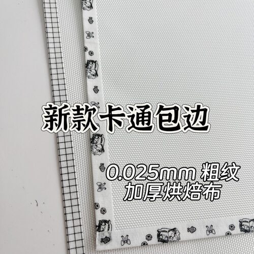 拼豆特氟龙布 厚0.25MM 耐高温烫压隔离布烘焙布专用粗纹