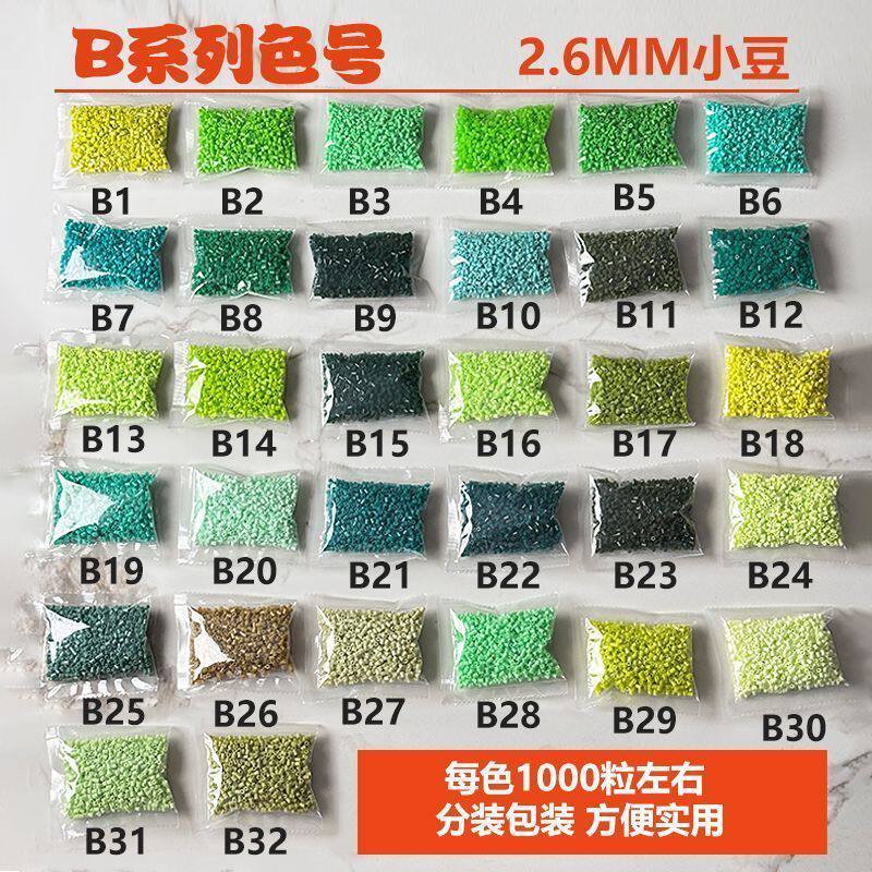 2.6mm拼豆补充包通用MARD家拼豆婆娑同款融合豆COCO拼豆豆B色系