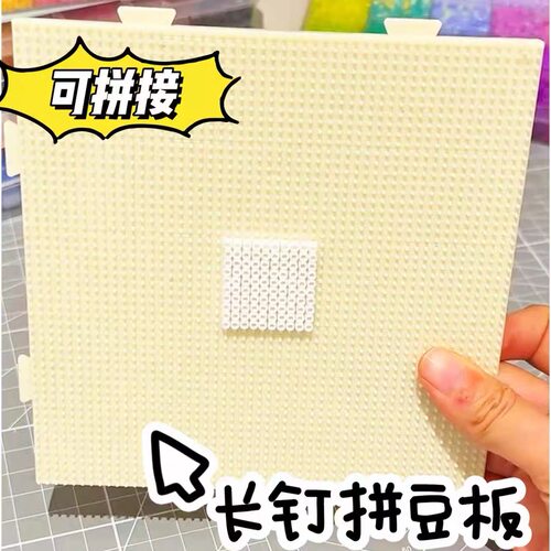 diyfashion【奶黄色52钉可拼接2.6mm拼豆板DIY手工拼豆模板底板