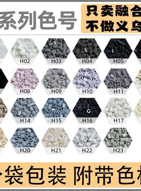 拾光H系列颜色拼豆拼豆豆手工DIY套装拼豆豆补充包拼豆融合豆小豆