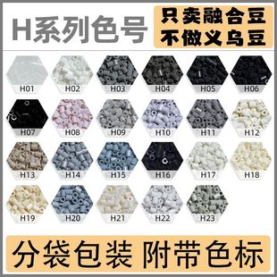 拾光H系列颜色拼豆拼豆豆手工DIY套装拼豆豆补充包拼豆融合豆小豆