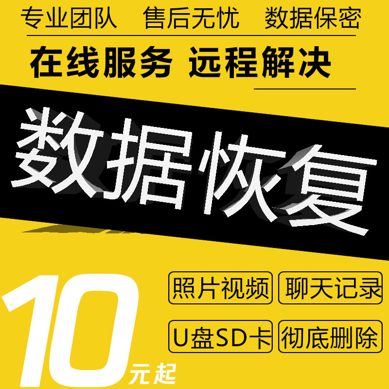 电脑移动硬盘数据恢复U盘内存相机sd卡照片文件文档恢复服务使用感如何?