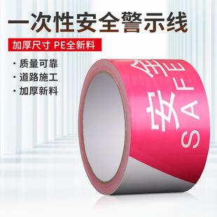 红白注意安全警示带一次性50米隔离带工地警戒带100米定制警戒线