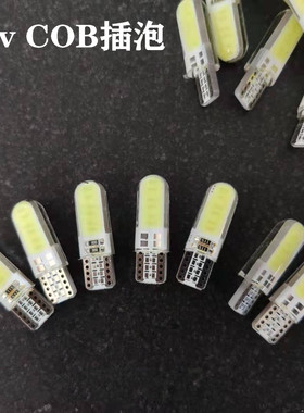 24V大货车超亮强光COBT10示宽灯插泡 12V汽车COB阅读灯仪表盘灯泡