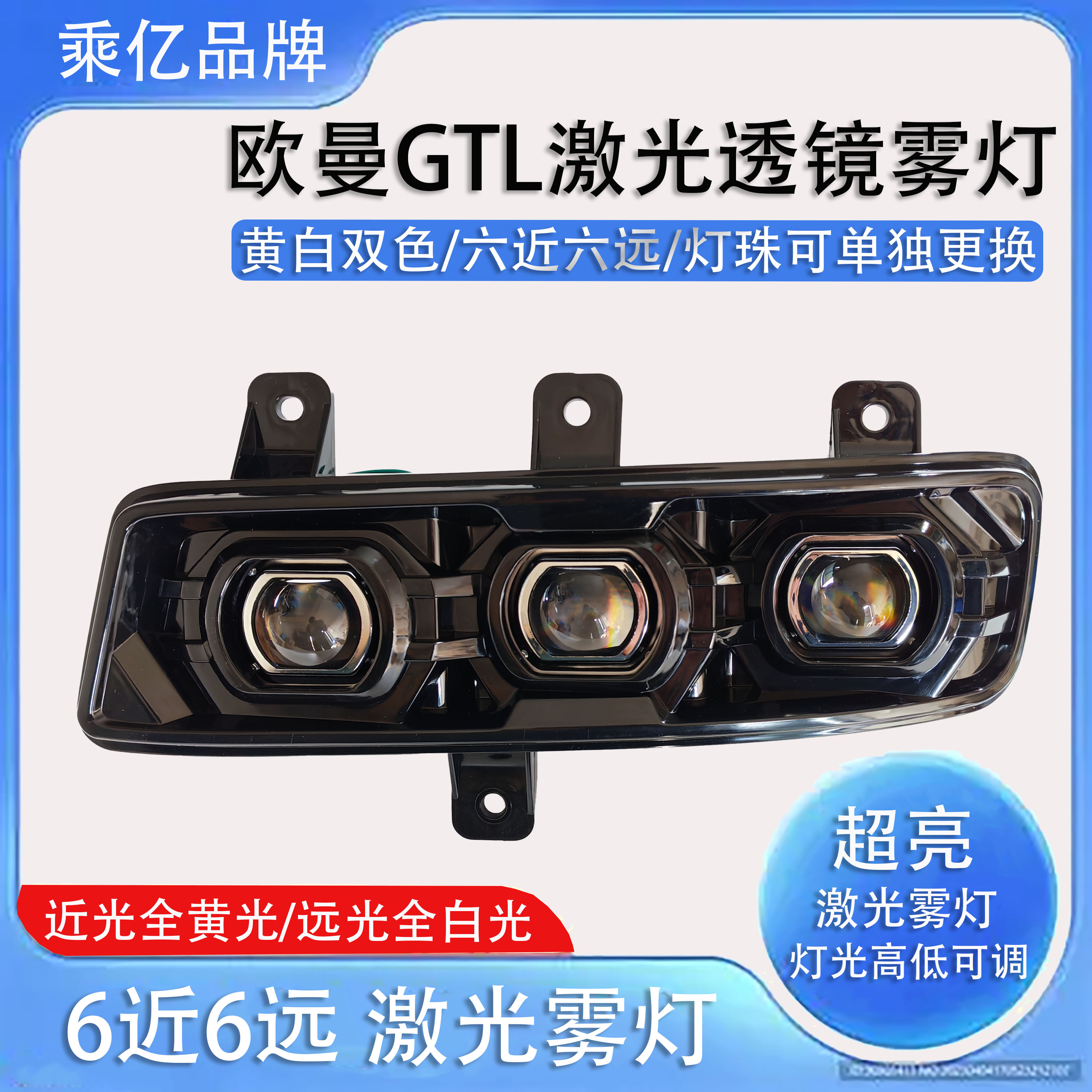适用于欧曼GTL激光透镜雾灯总成六近六远三透镜可拆卸更换GTL雾灯