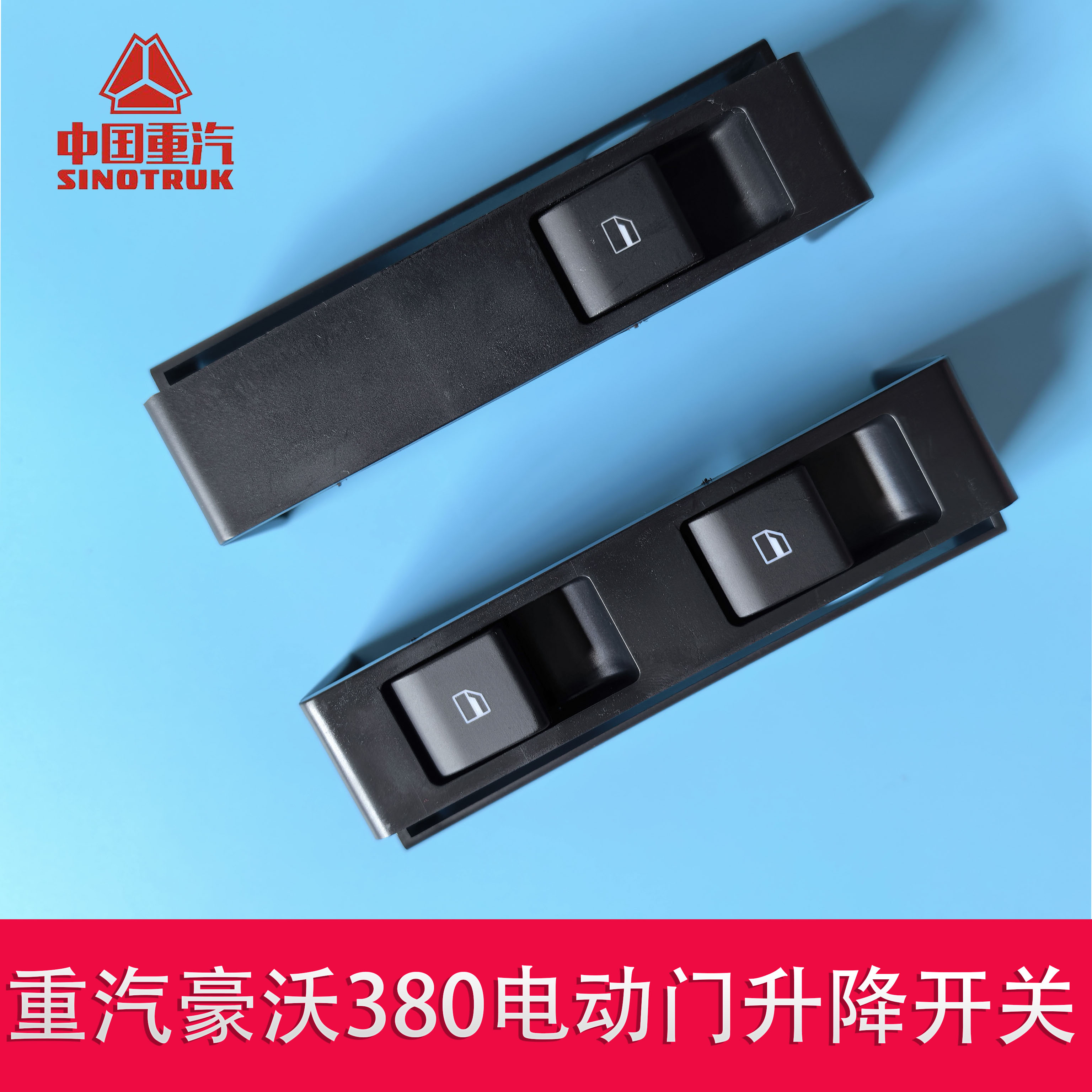重汽豪沃380 /336车门配车窗及其配件