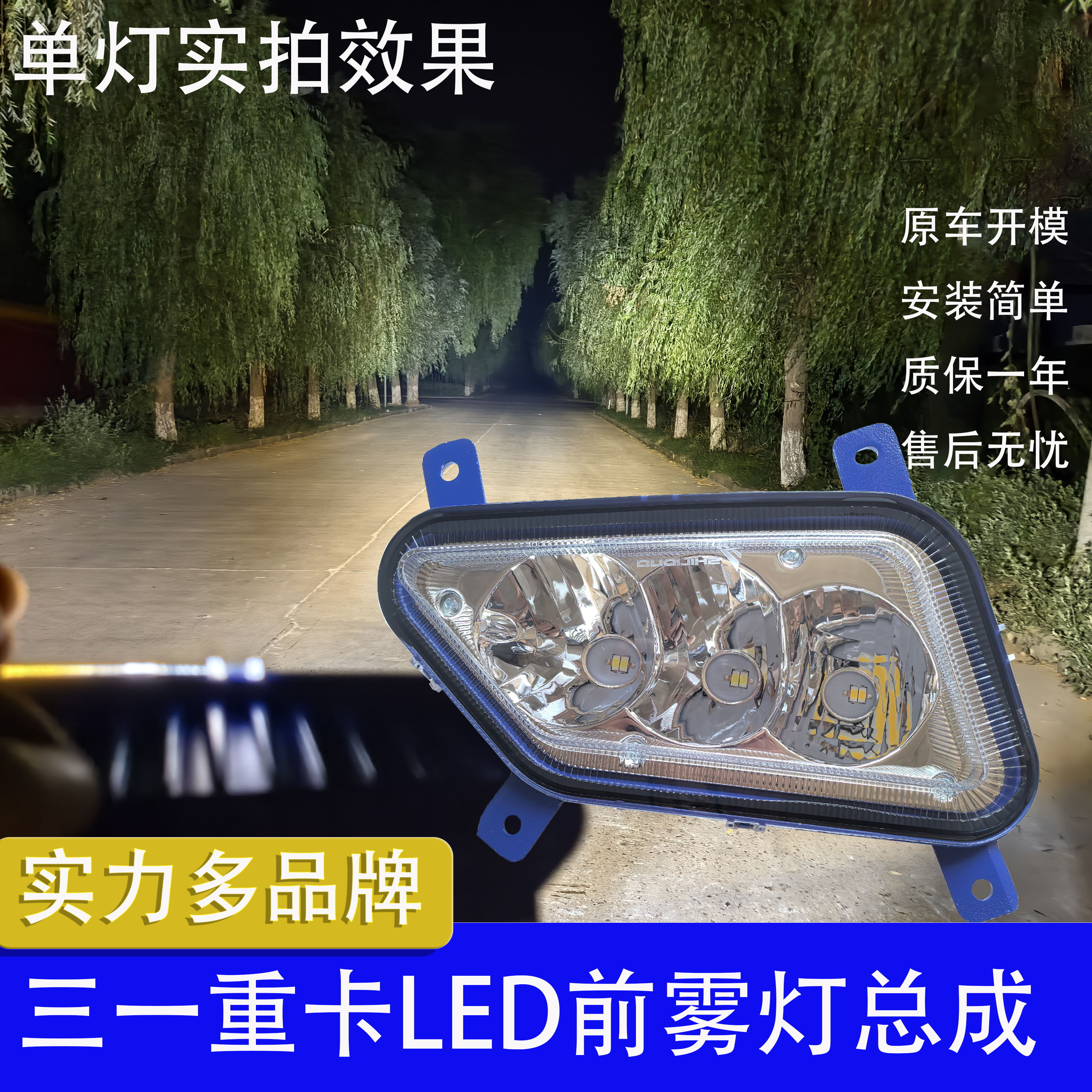 实力多三一重卡led前防雾灯总成英杰版500军亮版王道改装超亮雾灯