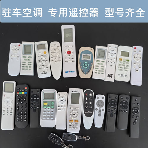 驻车空调遥控器适用格力海尔众诚海信歌谷盘古大顶驻车空调遥控器