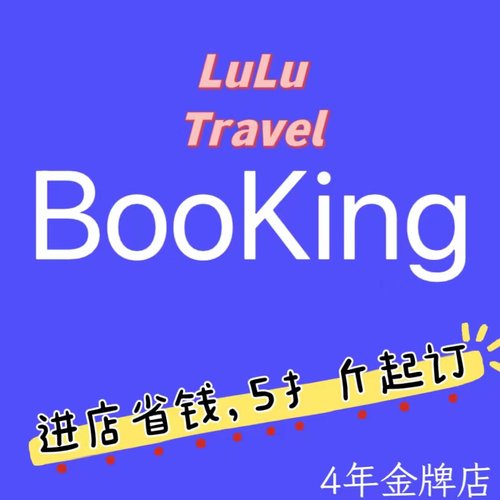 Booking海外酒店英国美国澳洲欧洲冰岛hotel德国匈牙利优惠礼金券