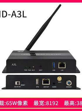 HD灰度 A3L A4L A5L A6L播放盒无线wifi同异步全彩LED屏脱机盒