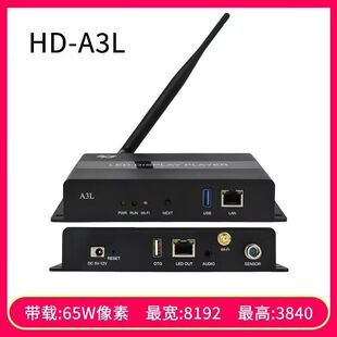 HD灰度 A3L A4L A5L A6L播放盒无线wifi同异步全彩LED屏脱机盒