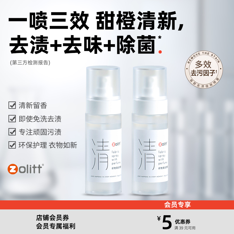去渍喷雾去污去味护衣抑菌