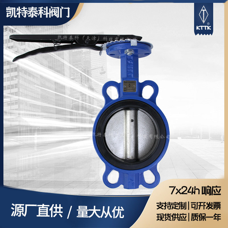 凯特泰科球墨铸铁体手柄对夹蝶阀