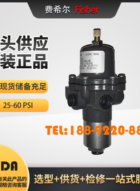 费希尔Fisher调压阀167D/167DA保位阀25-60PSI断信号保卫1/4接口