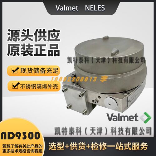 ND9303HE8T维美德Valmet不锈钢隔爆定位器 ND9300系NELES阀门配件