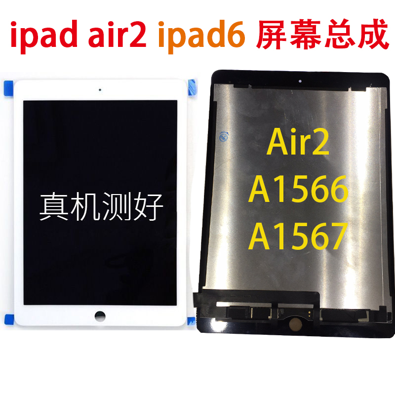 适用ipad6 air2显示触摸屏A1566 a1567 1547平板液晶tp内外屏总成