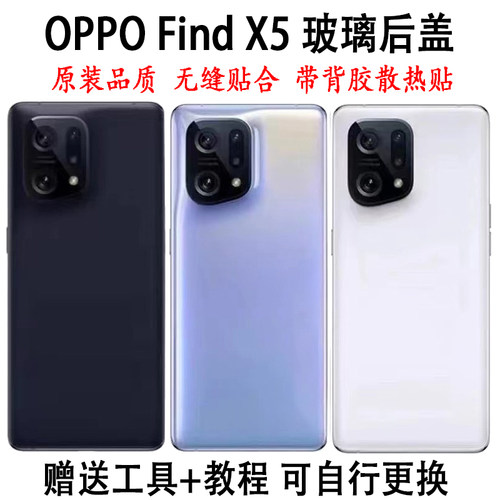 oppoFindX5手机玻璃后盖