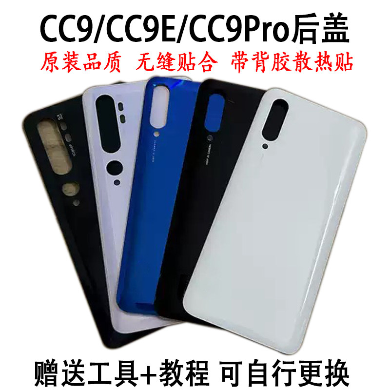 适用于小米CC9手机后盖 CC9E CC9 Pro玻璃电池盖美图版5G外壳维修