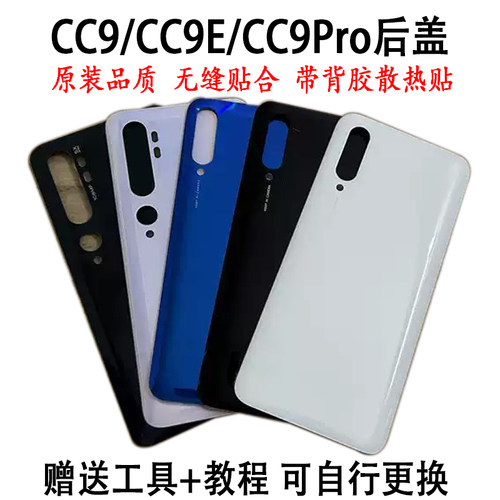 小米CC9手机后盖CC9EPro外盖