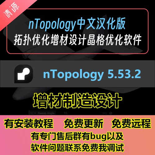 ntop nTopology 5.53.2中文汉化版增材制造设计拓扑晶格优化软件