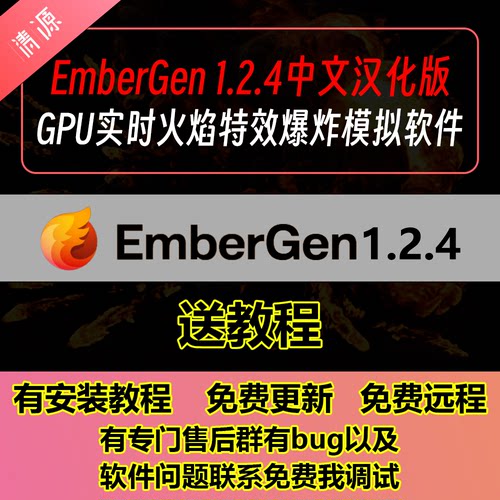 EmberGen1.2.4中文汉化版GPU实时火焰烟雾特效爆炸xp粒子送教程
