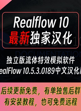 独立版流体特效模拟软件RealFlow 10.5.3.0189中文汉化版xp粒子