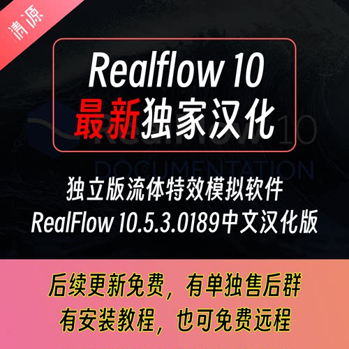 独立版流体特效模拟软件RealFlow 10.5.3.0189中文汉化版xp粒子