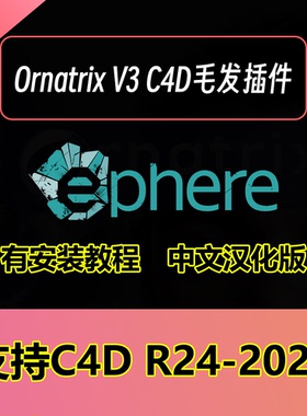 Ornatrix V3 C4D cinema4d毛发插件中文汉化版支持 R21-2024 2025