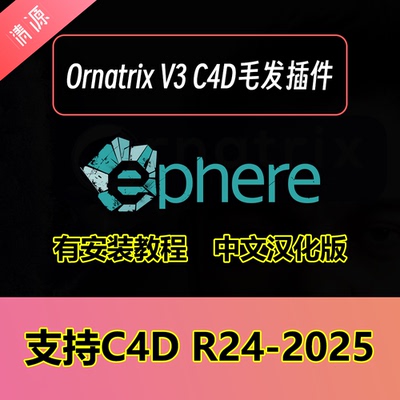 Ornatrix V3 C4D cinema4d毛发插件中文汉化版支持 R21-2024 2025