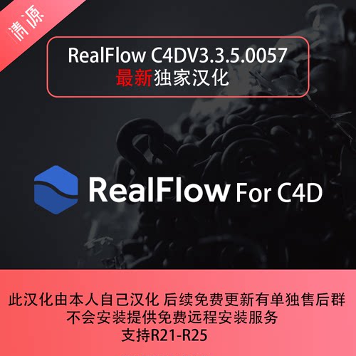C4D流体插件Realflow3.3.6模拟水流中文汉化支持C4DR21-2023
