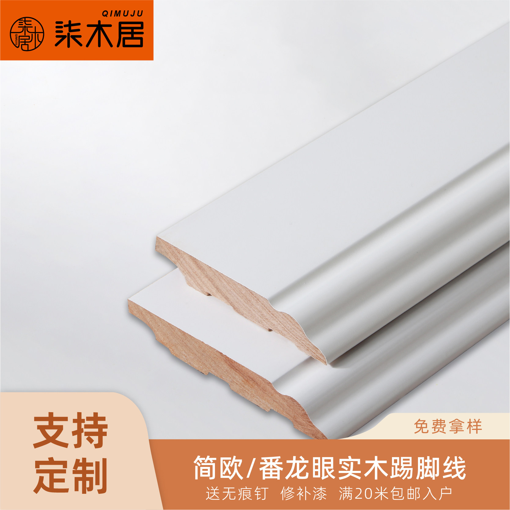 实木踢脚线纯白色美式地脚线