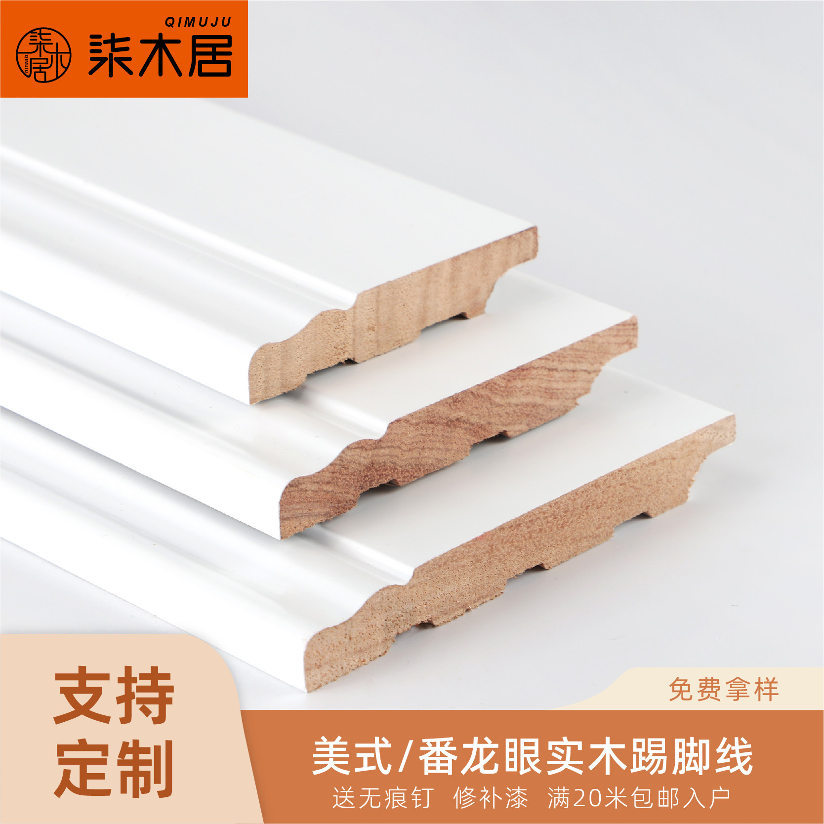 纯白色实木踢脚线美式番龙眼烤漆