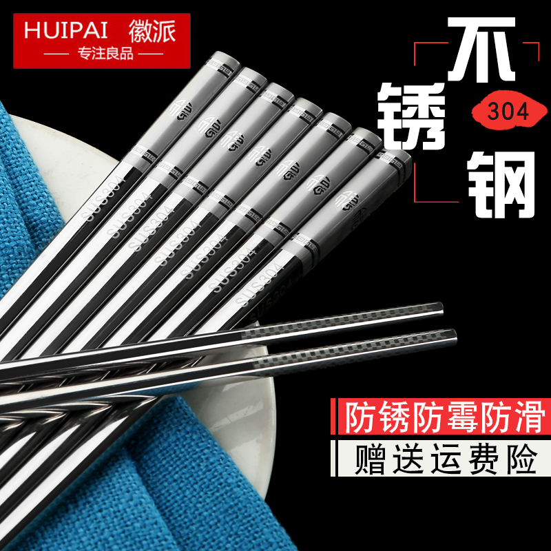 徽派 中式高档304不锈钢筷子防滑10双金属方形防烫筷子家用套装在类目 餐饮具, 餐具, 筷子中 - 来自Buy2taobao.com提供专业的淘宝代购服务