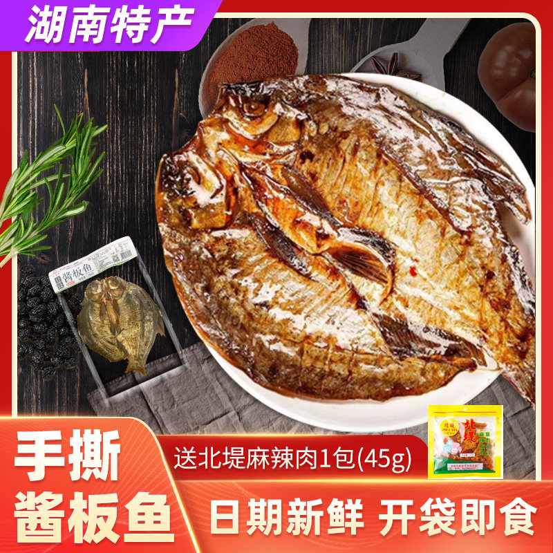 酱板鱼湖南常德特产 手撕鱼豆豉香辣整条鲫鱼酱卤 安乡零食小吃鱼
