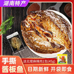 酱板鱼湖南常德特产 手撕鱼豆豉香辣整条鲫鱼酱卤 安乡零食小吃鱼