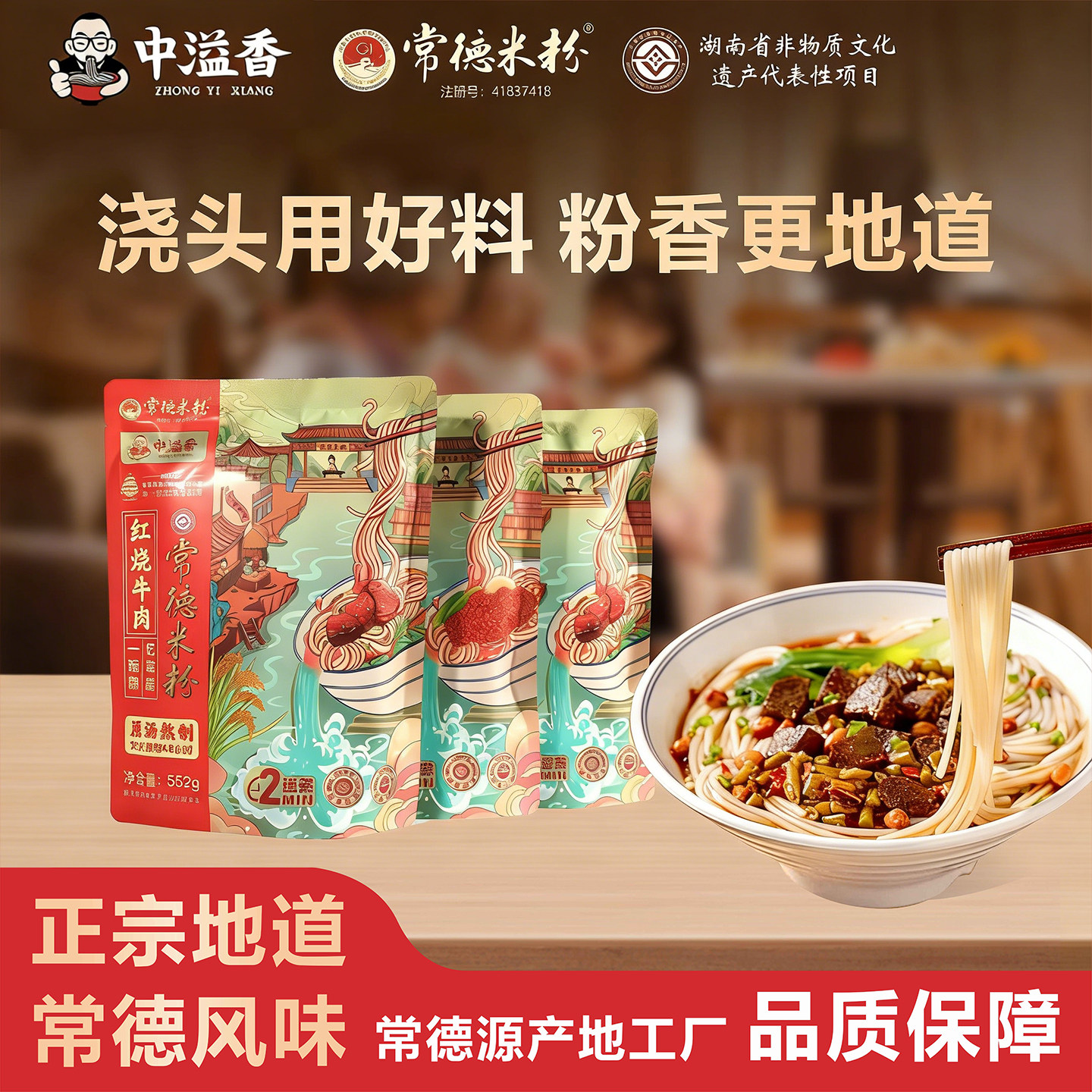 湖南常德牛肉米粉晚餐速食半成品早餐方便湿米粉懒人夜宵拌饭粉