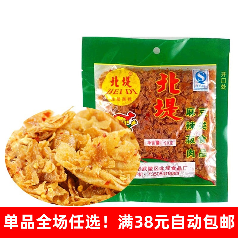 湖南常德特产北提麻辣肉豆皮豆干北堤丝休闲怀旧儿时零食辣条特色